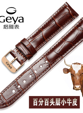 格雅真皮手表带 Ceya原装款牛皮表链8230/76067/78023/78019/6238