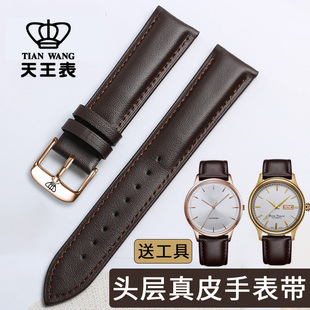 天王原装手表带真皮3612/3851/31541/3951/51154/3874黑/棕色表链