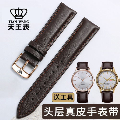天王原装手表带真皮3612/3851/31541/3951/51154/3874黑/棕色表链