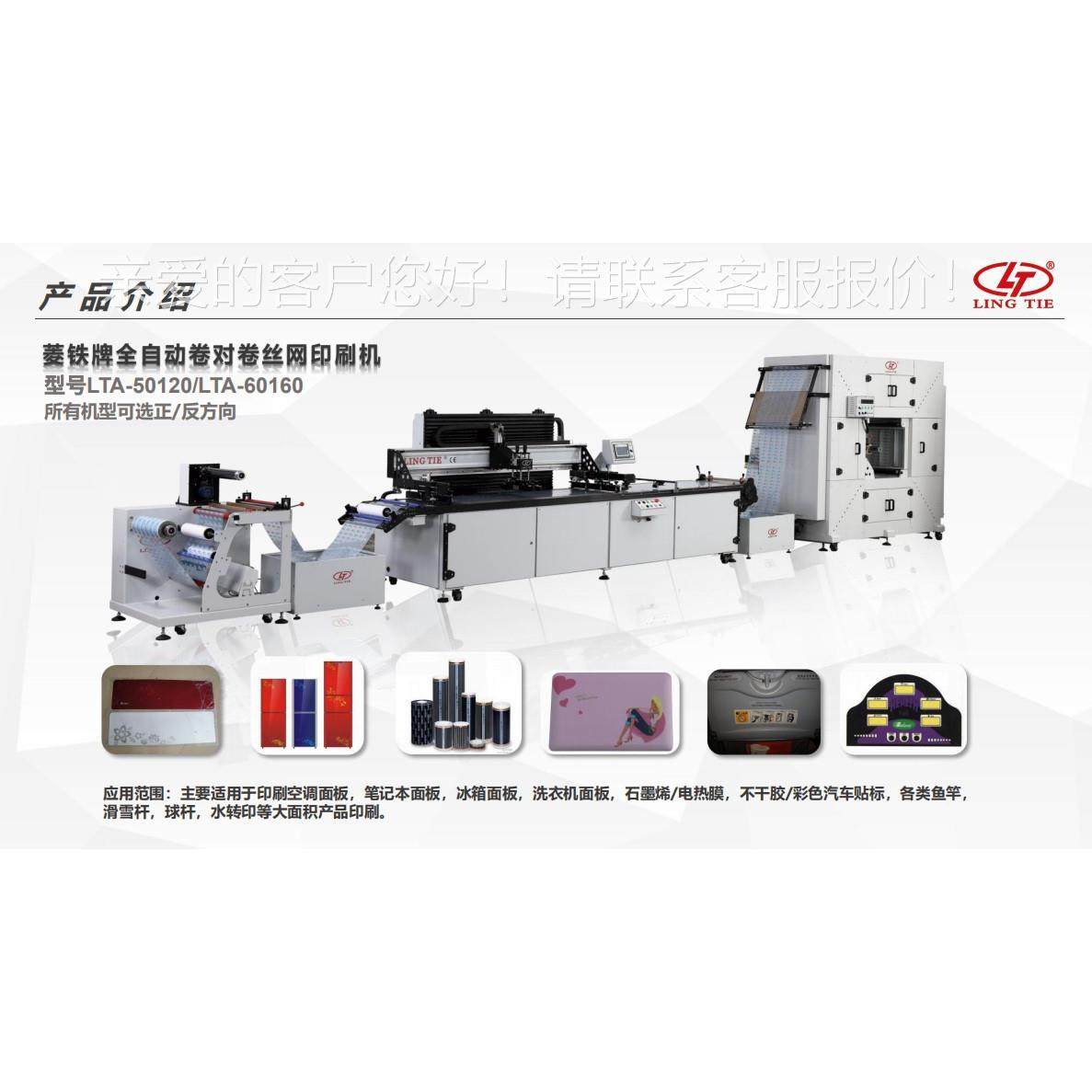 高品质全自动丝印机 全自动优势 LTA-50120 60120 70120 80120,办公设备/耗材/相关服务,丝印机,淘宝优惠券,粉丝福利购,淘宝优惠卷