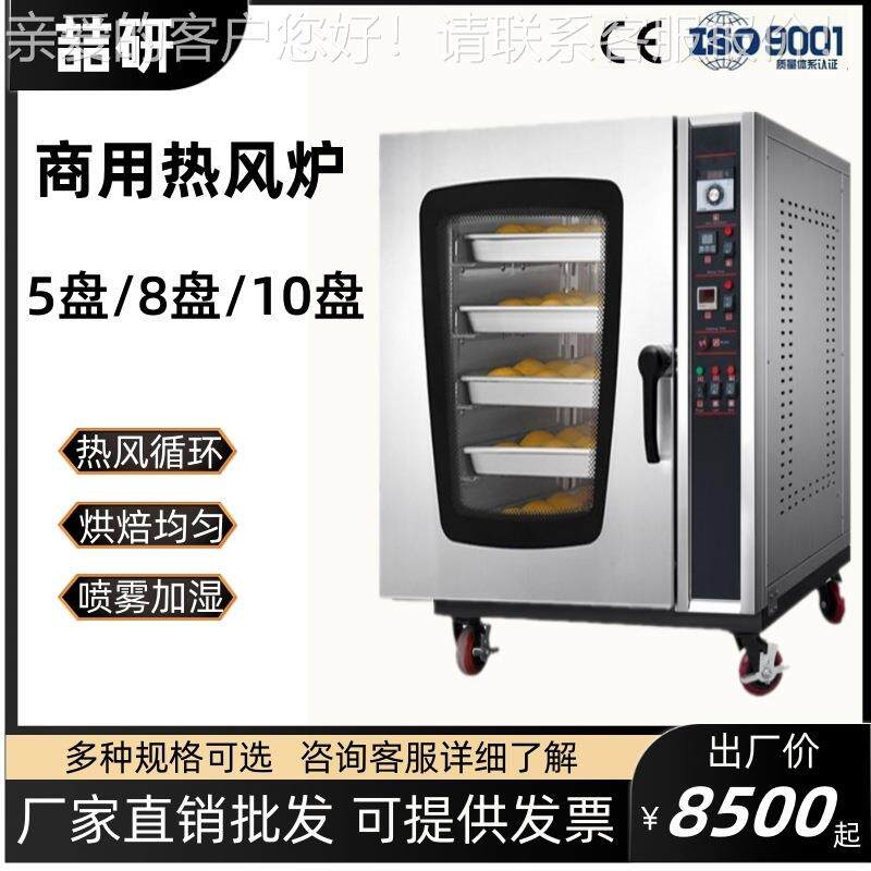 Gas oven喆研商用5盘热风循环炉蒸汽喷雾烤箱鸡蛋糕饼干披萨烘箱