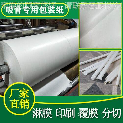 淋膜纸厂家单光白牛皮纸吸管包装淋膜纸筷子牙签包装纸食品级