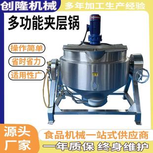 燃气卤煮锅酱料熬制·罐头食品原料预煮·调味辣椒酱夹层锅