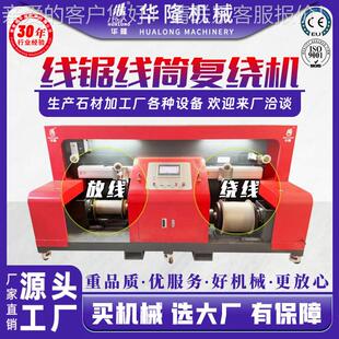 绕线机自动收放线速度可调金刚石线复绕机石材线锯线筒卷线机厂家