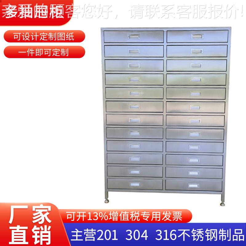 304不锈钢抽屉式抽屉柜文件柜储物柜资料柜带锁收纳展示柜存放柜