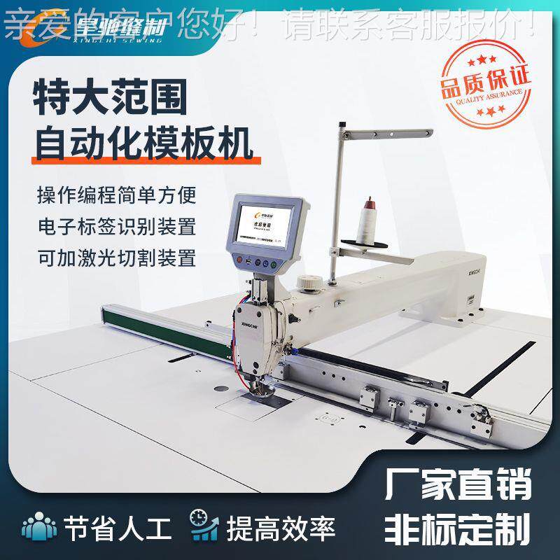 牌全自动大范围智能模板机 汽车坐垫脚垫服装沙发绗线缝纫机