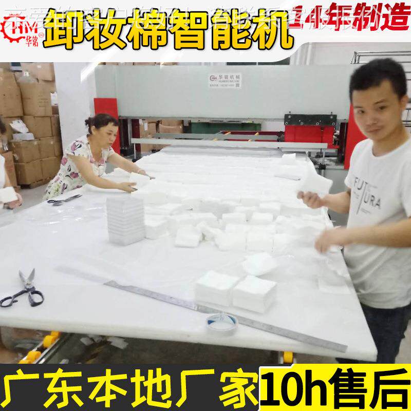 卸妆棉面膜粉扑全自动化裁断机消毒湿巾布下料机 面膜裁切机冲床