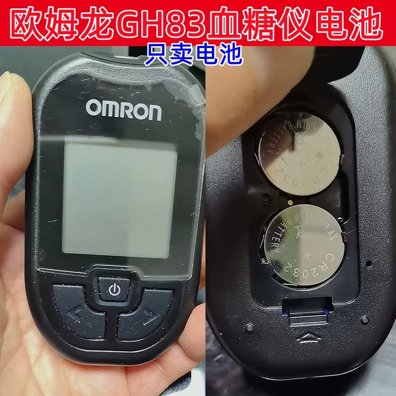 适用欧姆龙GH83血糖仪3V电子CR2032纽扣电池血糖仪纽扣电池电子3V