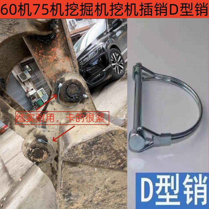 60挖机斗轴插销75挖掘机D型销子卡扣固定锁销安全保险弹簧d字形销,五金/工具,其他机械五金,淘宝优惠券,粉丝福利购,淘宝优惠卷