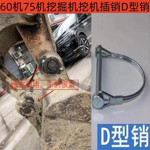60挖机斗轴插销75挖掘机D型销子卡扣固定锁销安全保险弹簧d字形销