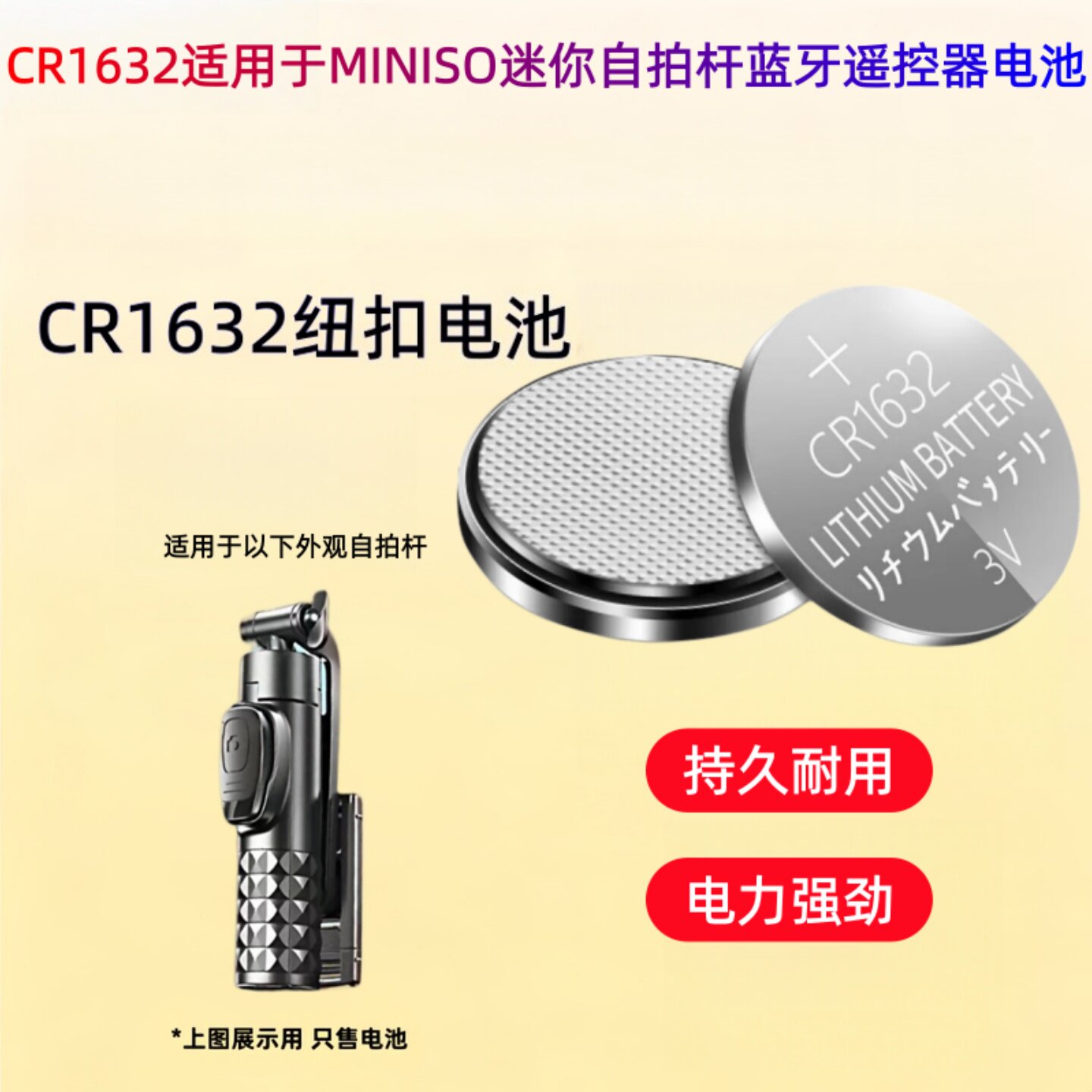 CR1632纽扣电池适用miniso名创优品迷你指尖mini自拍杆遥控器电池