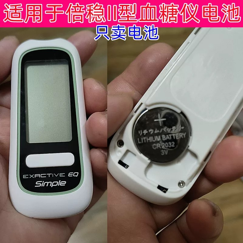 适用微泰倍稳II型血糖测试仪3测血糖的仪器血糖仪纽扣电池CR2032