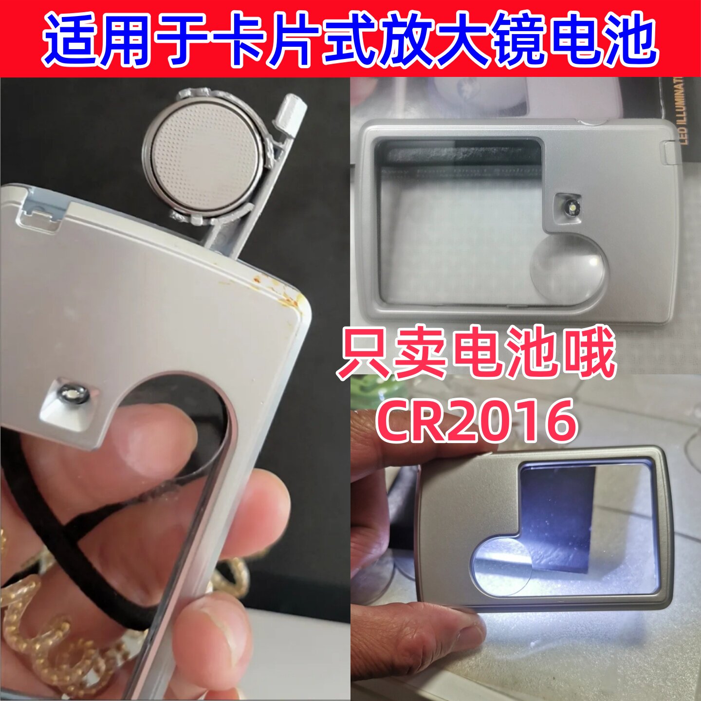 CR2016纽扣电池适用于卡片放大镜便携式方形带LED灯放大镜电池
