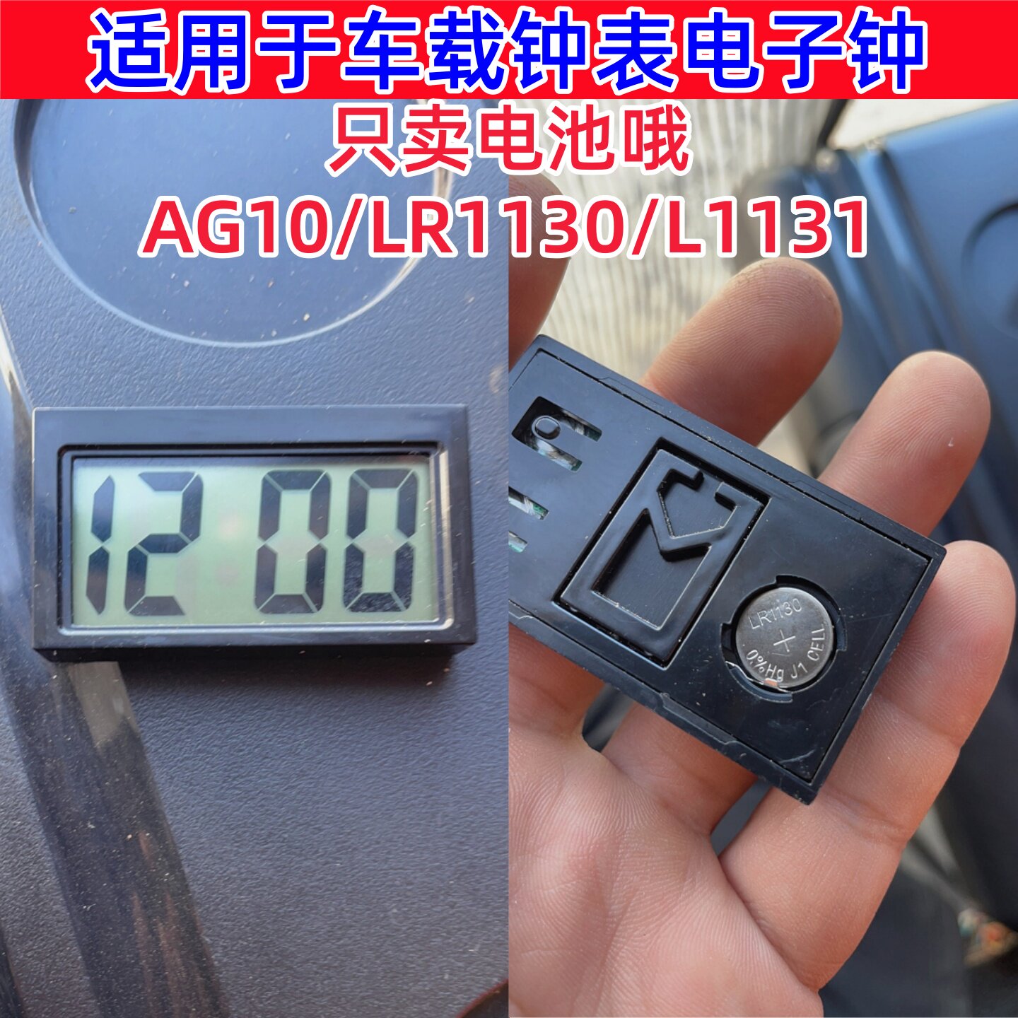 AG10/LR1130/L1131C纽扣电池适用于防水车载时钟电池车内钟表电池