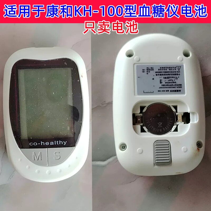 适用于康和血糖仪血糖测试仪KH-100型专用电池CR2032纽扣电池3V