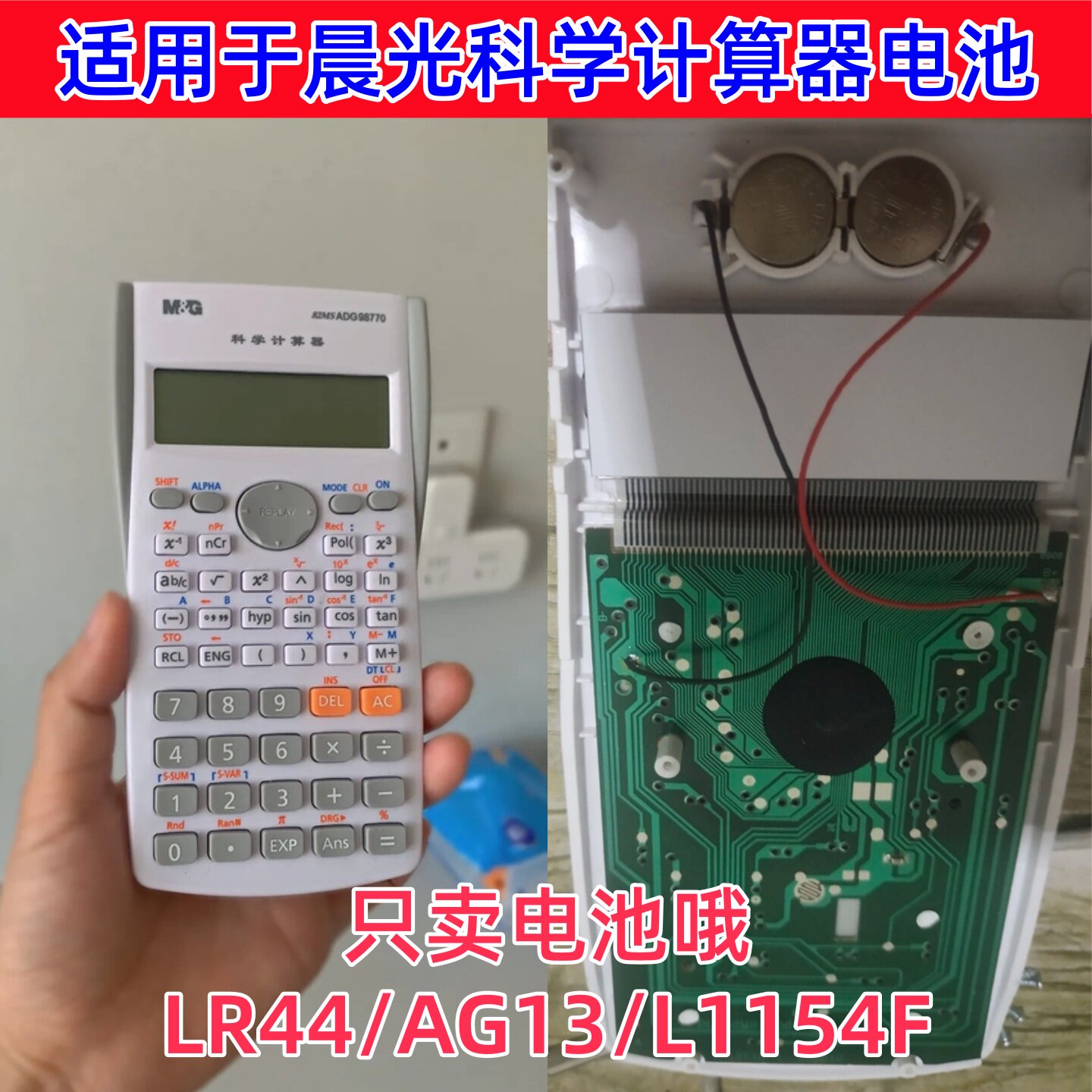 LR44纽扣电池AG13适用于晨光科学计算器多功能函数计算机器电池