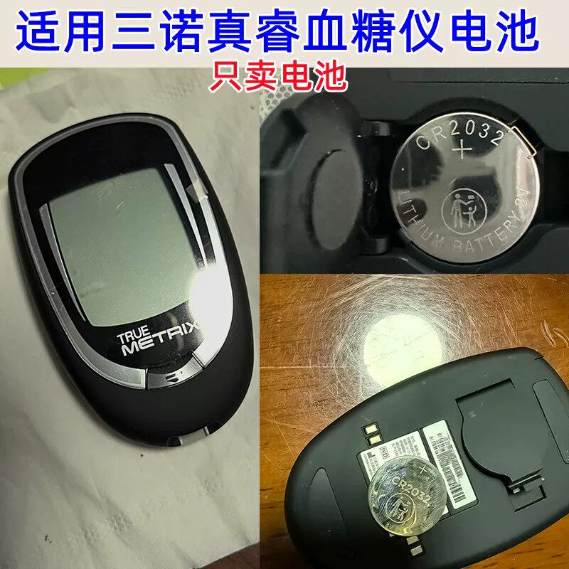 适用三诺真睿血糖仪电池安准型优智血糖检测仪通用型CR2032电池