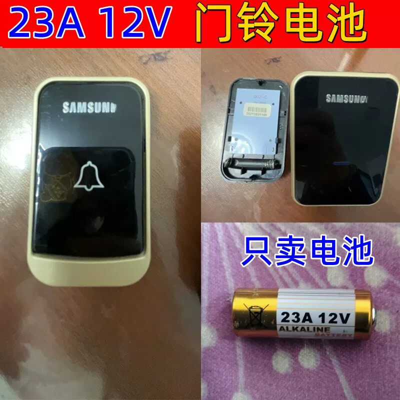 23A 12V门铃呼叫器电池适用于三星 高科曼 等多品牌电门铃小电池