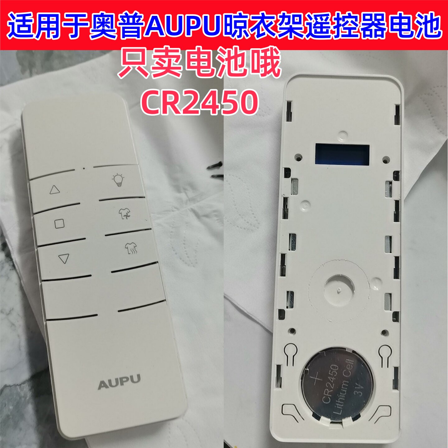 适用AUPU奥普电动晾衣架遥控器自动升降晒衣杆晾衣机摇控纽扣电池