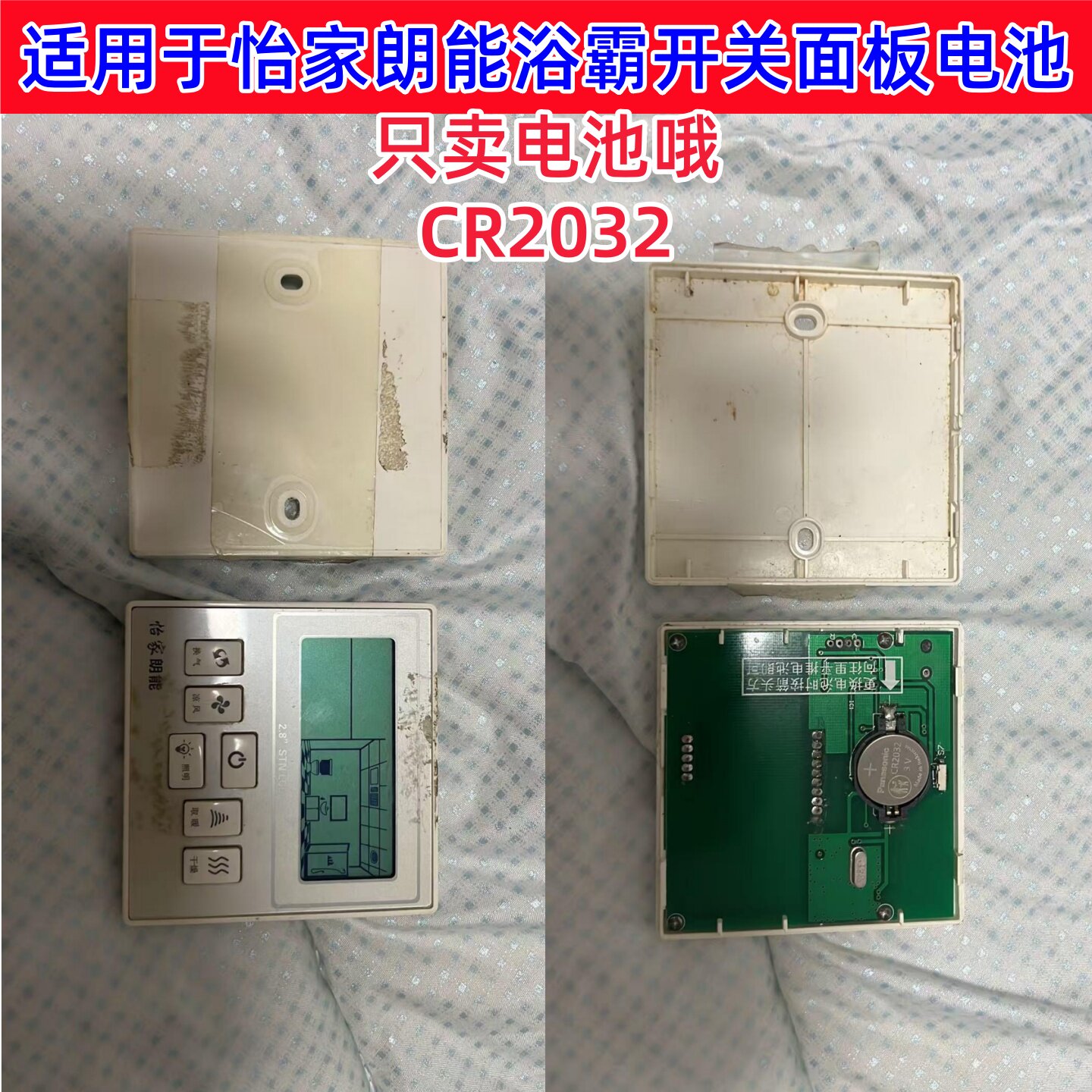 CR2032纽扣电池适用于怡家朗能浴霸开关面板遥控器电池3V扣式电子