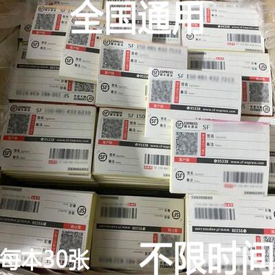 顺丰扫码单二维码运单顺丰快递单