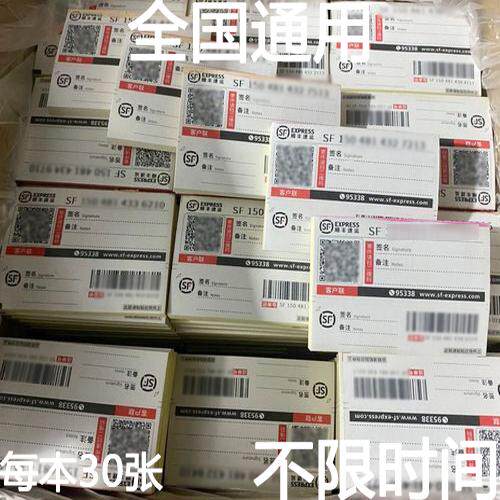 顺丰专用扫码单二维码顺丰快递单