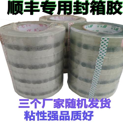 顺丰快递胶带高粘性顺丰封口胶布