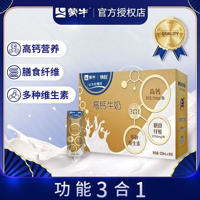蒙牛焕轻高钙膳食纤维多维维生素3合1牛奶学生早餐奶高钙牛奶送礼