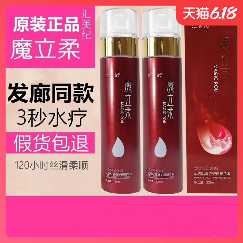 魔力柔液态护理精华液护发素发膜防毛燥干枯免洗喷雾水疗