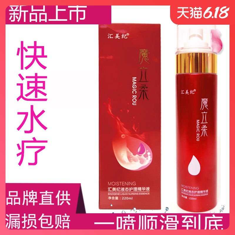 魔立柔液态护理精华液护发素膜防毛躁干枯快速免洗喷雾