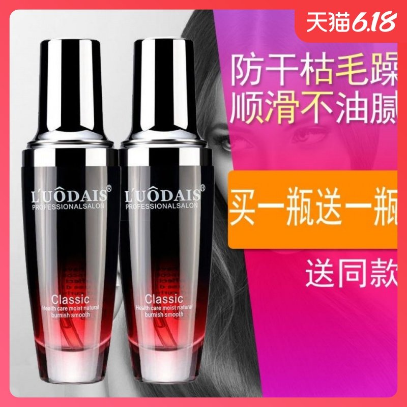 洛黛诗精油80ml护发精华免洗顺发卷发护理干枯受损修复柔顺防毛躁