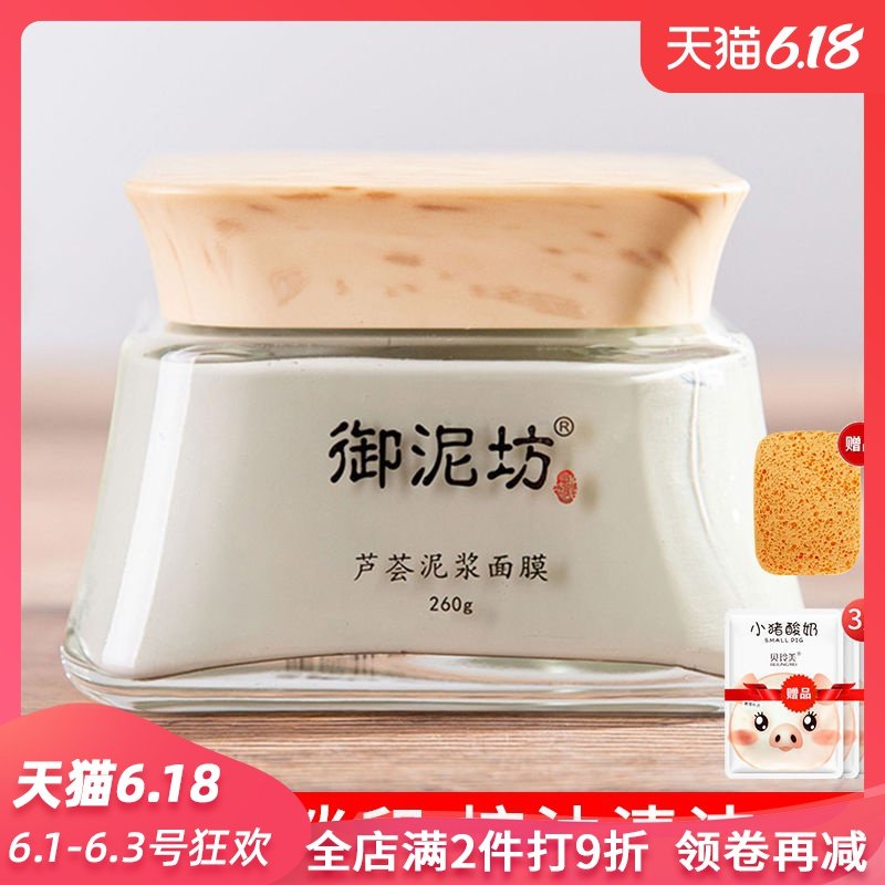 御泥坊芦荟泥浆面膜祛痘淡化痘印清洁去黑头控油收缩毛孔舒缓护肤