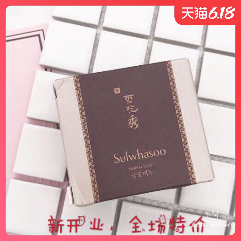 特价【韩国正品】雪花秀宫中蜜皂密皂50g中小样去黑头祛痘清洁皂