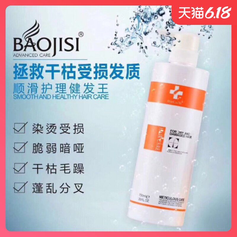 宝姬丝健发王功效护理发膜水疗素护发素建发王护发霜