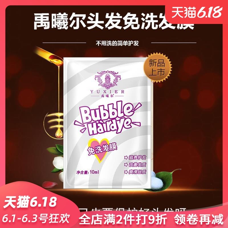 免洗发膜倒膜直发卷发护理顺柔滑修复受损防毛躁护发素