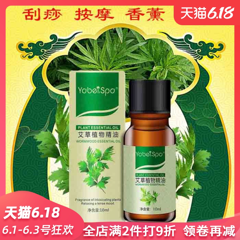 精油雅博尔艾草香薰精油刮痧按摩推拿艾灸油艾叶植物身润肤10ml