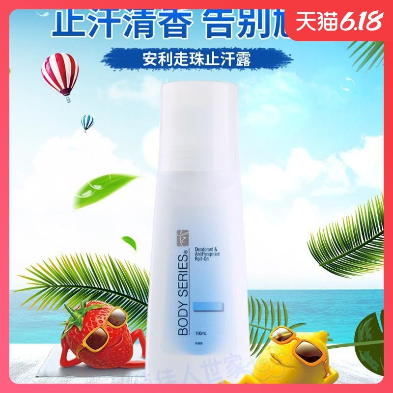 老款安利正品美适走珠止汗露去味男士女士旧款香淡香滚珠