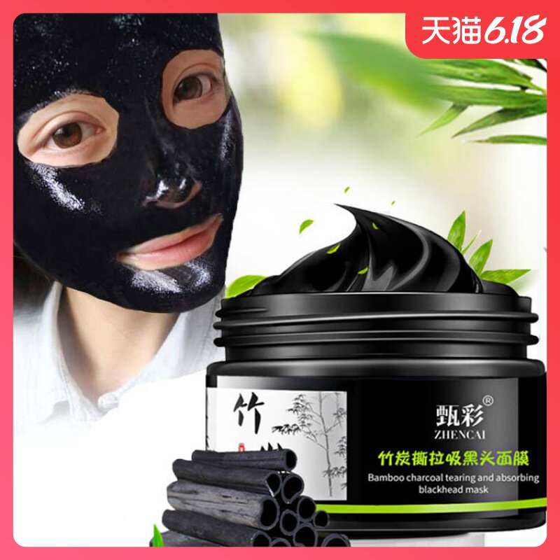 竹炭去黑头面膜泥 祛黑头粉刺T区护理控油鼻膜膏 除粉刺收缩毛孔