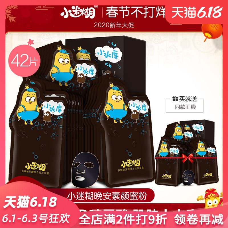 小迷糊小分子玻尿酸面膜小水库补水保湿提亮肤色清洁男女学生官网