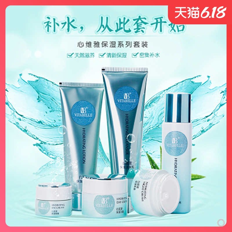 无限极心维雅保湿系列套装化妆品洁面乳爽肤水润肤露眼霜日霜晚霜