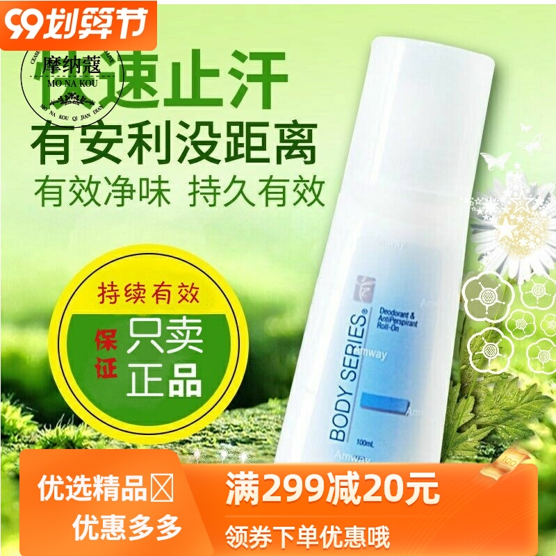 安利止汗露去汗臭狐臭香体走珠露清爽男女腋下持久止汗滚珠露包邮
