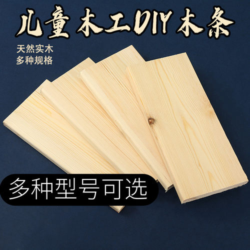 手工diy木工坊材料短木条装饰木条实木松木板建筑模型制作木片