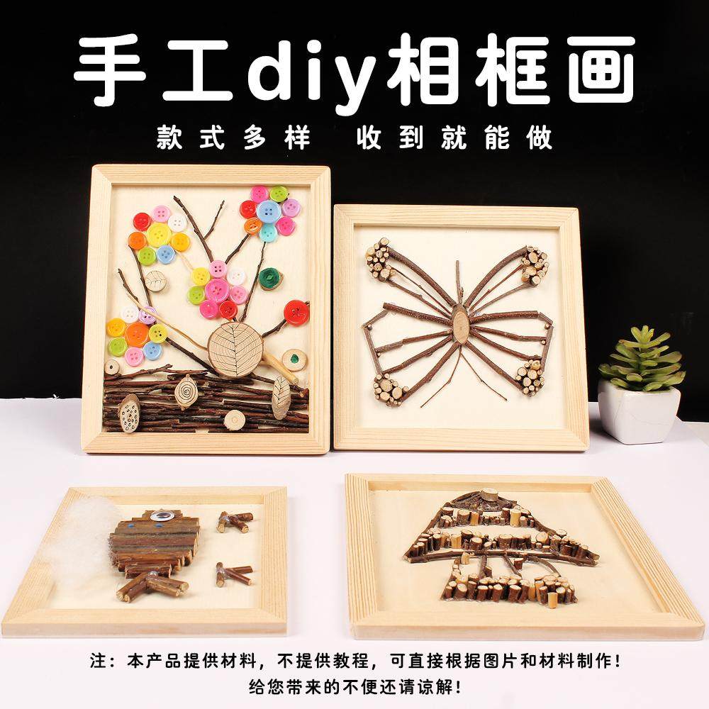 儿童树枝画手工diy制作材料包益智玩具木框卡通创意幼儿园粘贴画,玩具/童车/益智/积木/模型,其他手工制作,淘宝优惠券,粉丝福利购,淘宝优惠卷