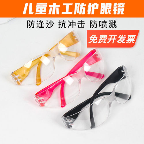 儿童护目镜幼儿园学校