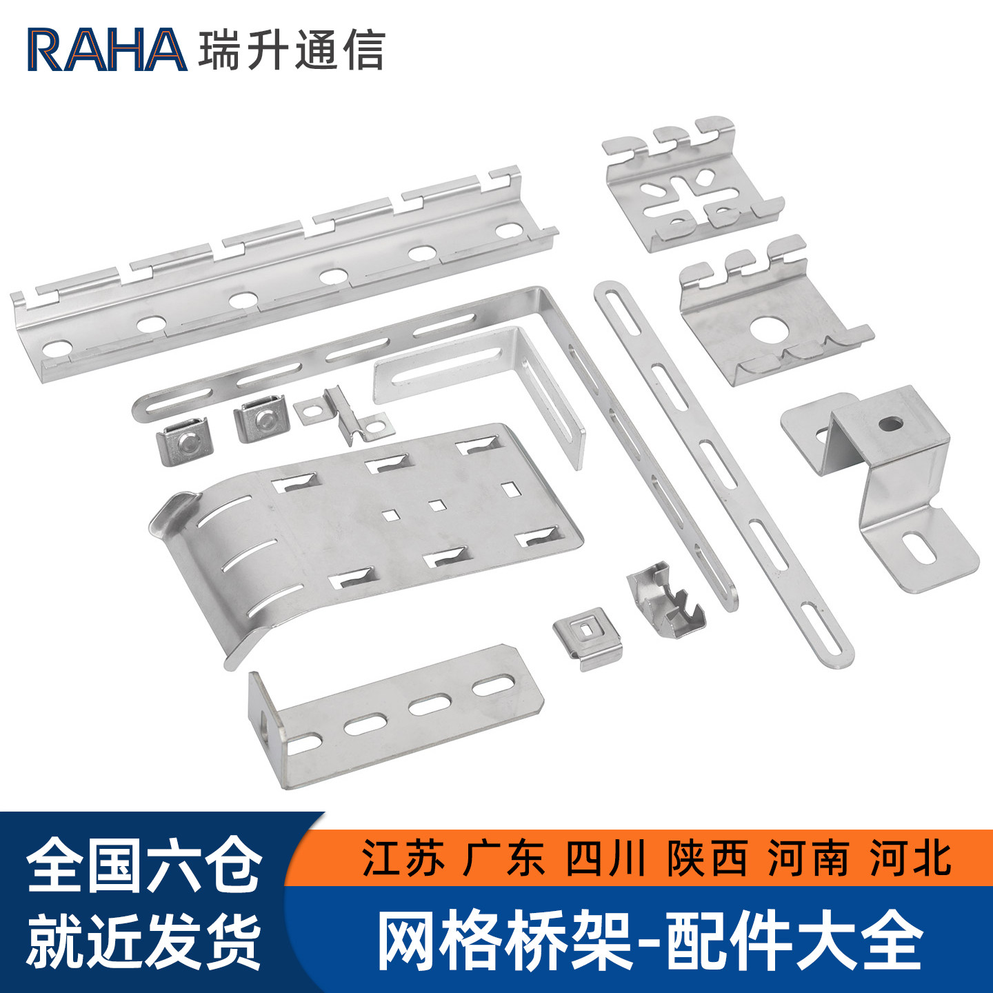 综合机房布线网格桥架配件直连接拐弯加强条卡扣下线板接地铜螺栓蜘蛛扣静电地板支撑出孔板