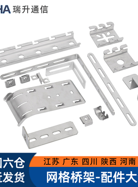 综合机房布线网格桥架配件直连接拐弯加强条卡扣下线板接地铜螺栓蜘蛛扣静电地板支撑出孔板