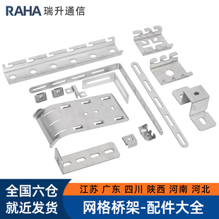 综合机房布线网格桥架配件直连接拐弯加强条卡扣下线板接地铜螺栓蜘蛛扣静电地板支撑出孔板