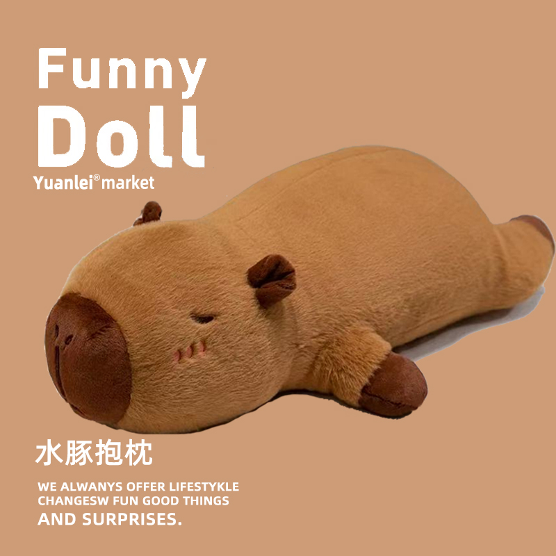 床上专用卡皮巴拉长条抱枕拆洗