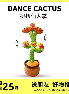 会学说话的仙人掌玩具