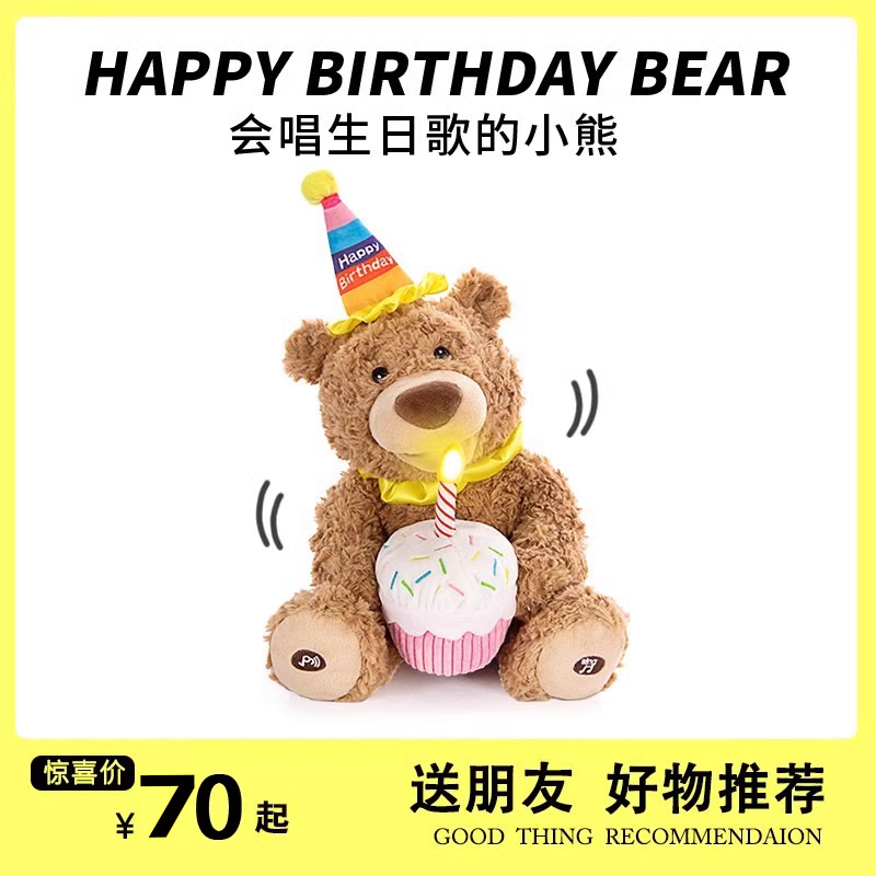 【顺丰包邮】会唱歌的生日快乐熊